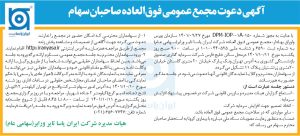 مجمع-عمومی-فوق-العاده